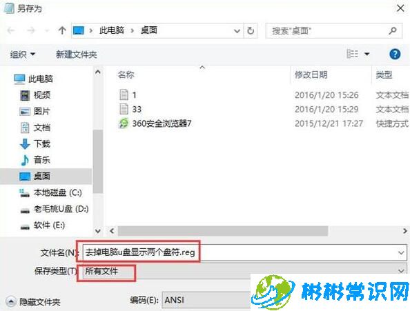 WIN10出现两个u盘盘符怎么办