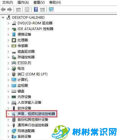 WIN10系统如何查看声卡型号