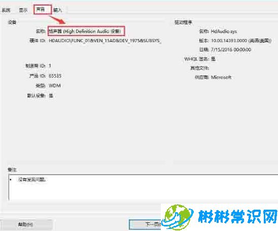 WIN10系统如何查看声卡型号