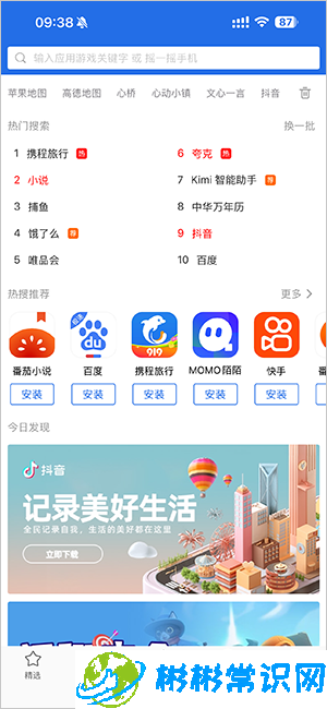 苹果手机,高德地图,苹果地图,爱思助手,iphone地图