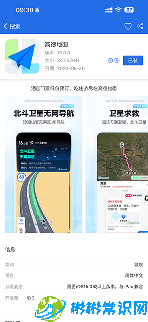 苹果手机,高德地图,苹果地图,爱思助手,iphone地图