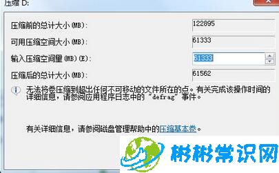 WIN7磁盘分区不够怎么办