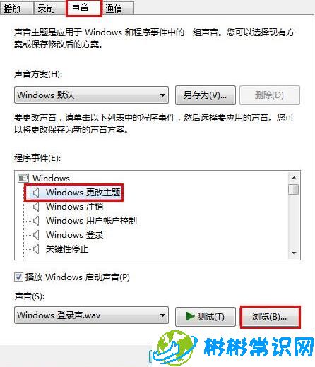 WIN7如何设置开机音乐