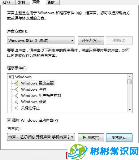 WIN7如何设置开机音乐