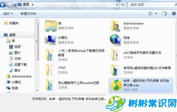 WIN7如何设置开机音乐