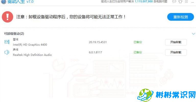 WIN10系统如何查看驱动是否异常 驱动异常查看教学