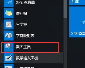 WIN10自带截图功能怎么使用