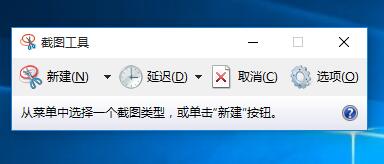 WIN10自带截图功能怎么使用