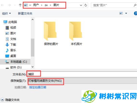 WIN10自带截图功能怎么使用