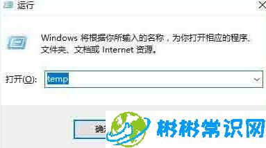 如何使用WIN10清除temp文件夹