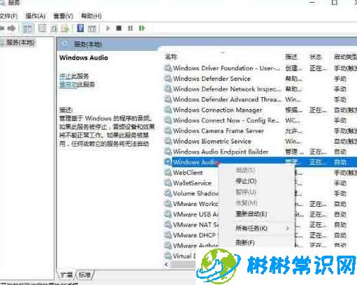 WIN10不能启动windows audio服务怎么办