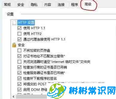 WIN10系统如何关闭实时调试提示