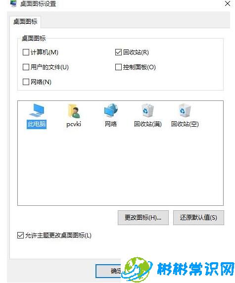 WIN10如何激活添加桌面图标策