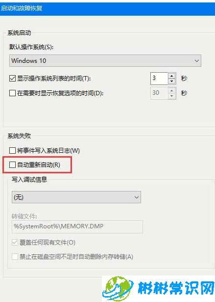 WIN10系统自动重启怎么解决 自动重启解决方法