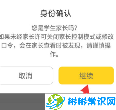 快对作业忘记家长口令后咋办 家长控制关闭方法分享