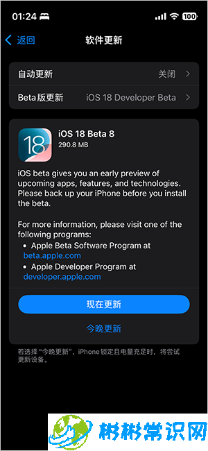 iOS 18beta8发布_iOS 18RC版即将到来！