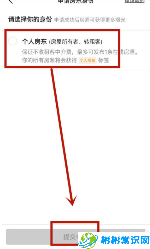 闲鱼成为个人房东怎么申请 成为个人房东申请教程