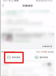 拼多多投诉商家方法是什么 投诉商家操作流程分享