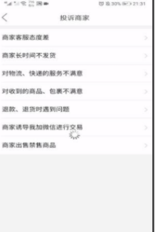 拼多多投诉商家方法是什么 投诉商家操作流程分享