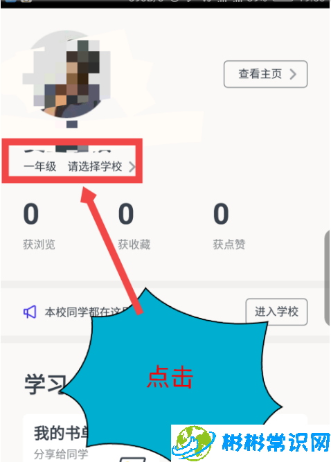 快对作业年级学校怎么修改 年级学校修改流程详解