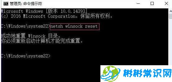 WIN10系统提示windows sockets启动失败怎么办