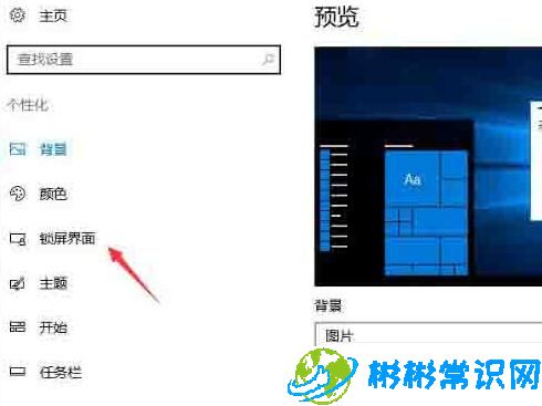 WIN10如何设置屏幕保护呢