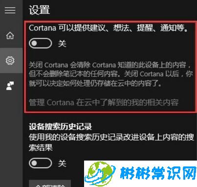 WIN10系统如何关闭cortana小娜 关闭cortana小娜操作流程