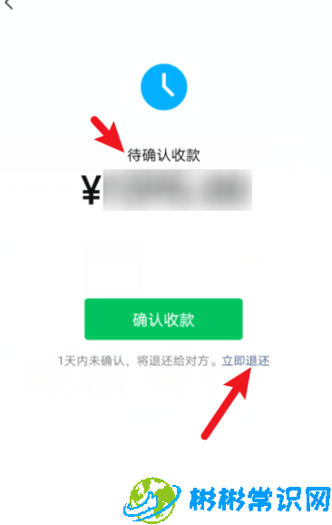 微信转账怎么快速退回 快速退回教程介绍