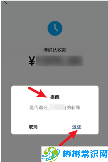微信转账怎么快速退回 快速退回教程介绍
