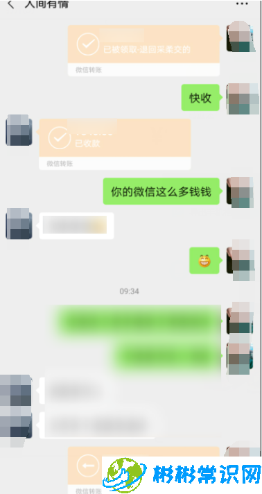 微信转账怎么快速退回 快速退回教程介绍