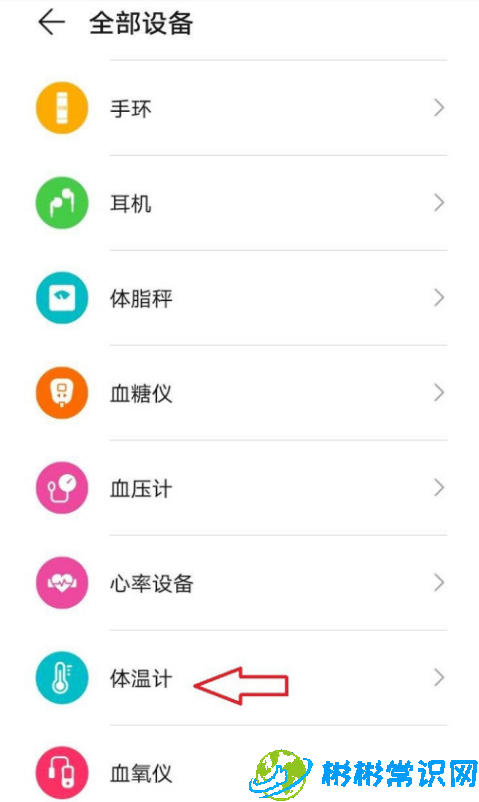 华为运动健康体温计设备怎么添加 体温计设备添加方法介绍