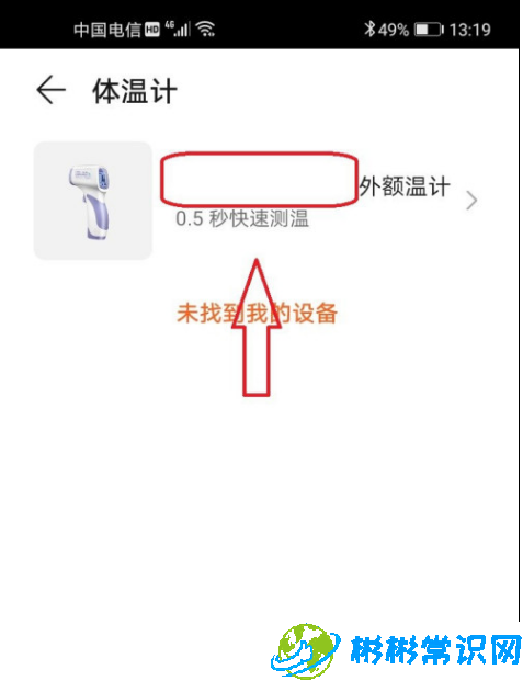 华为运动健康体温计设备怎么添加 体温计设备添加方法介绍
