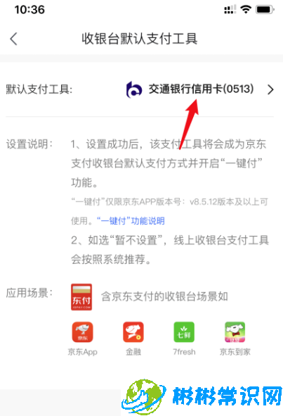京东白条默认支付怎么关 禁用白条支付设置教程