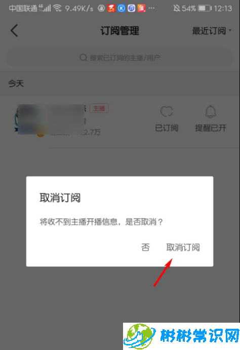 虎牙直播主播订阅怎么取消 主播订阅取消方法介绍