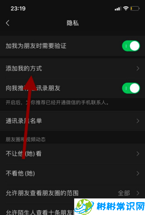 微信手机号添加好友功能怎么关闭 关闭添加好友功能设置
