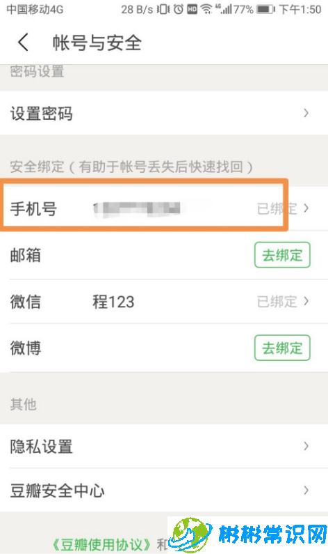 豆瓣手机号怎么解除绑定 手机号解除绑定方法分享