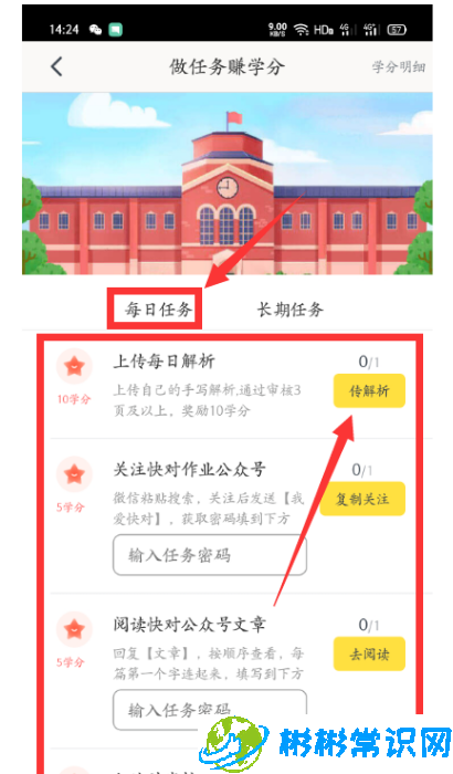 快对作业学分怎么获得 学分速刷方法教程