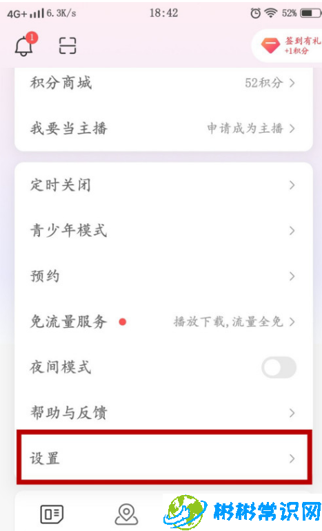 蜻蜓FM锁屏显示怎么设置 锁屏显示设置教程