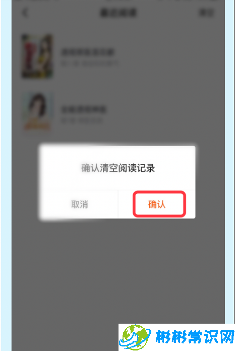 番茄小说阅读历史怎么清空 阅读历史清空方法教程