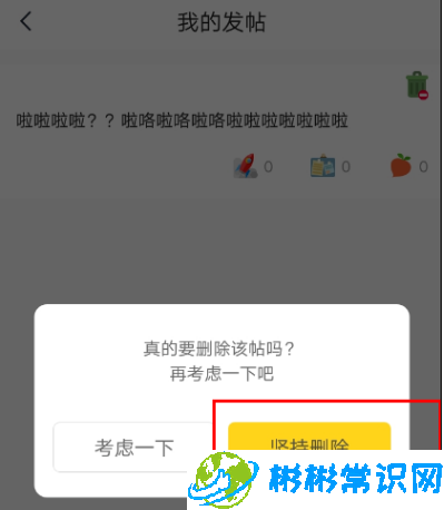 快对作业发布的帖子怎么删除 发布的帖子删除流程分享