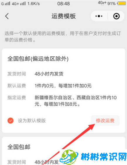 微信小商店怎么设置运费 运费设置方法分享