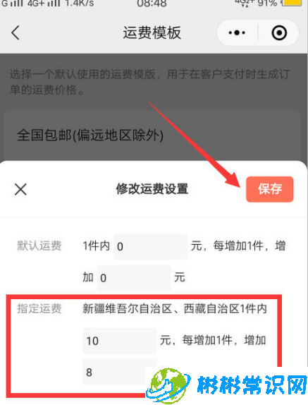 微信小商店怎么设置运费 运费设置方法分享