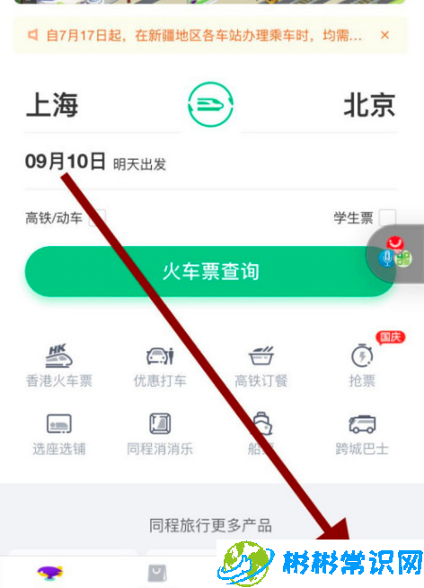 微信出行轨迹图怎么查看 出行轨迹图查看教程