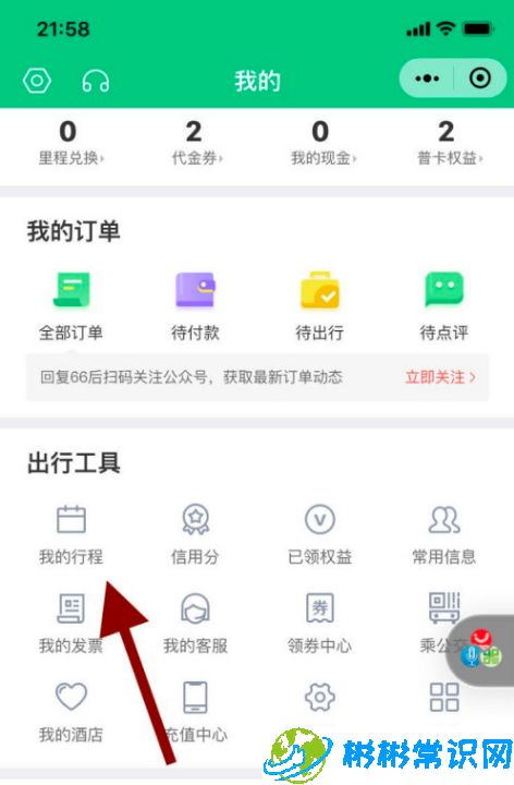 微信出行轨迹图怎么查看 出行轨迹图查看教程