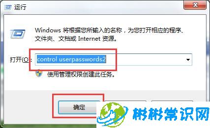 如何取消WIN7开机密码 快速取消开机密码操作教学