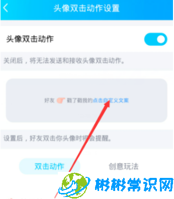 qq戳了戳怎么自定义文案 自定义文案及设置方法是什么