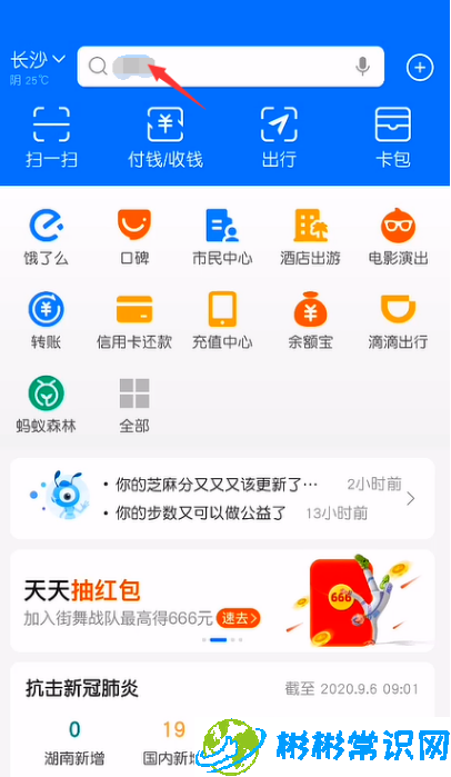 支付宝运动步数显示怎么关闭 运动步数显示关闭教程