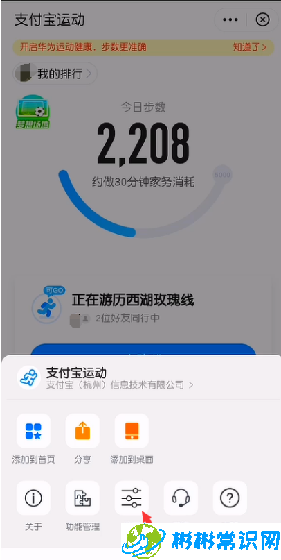 支付宝运动步数显示怎么关闭 运动步数显示关闭教程