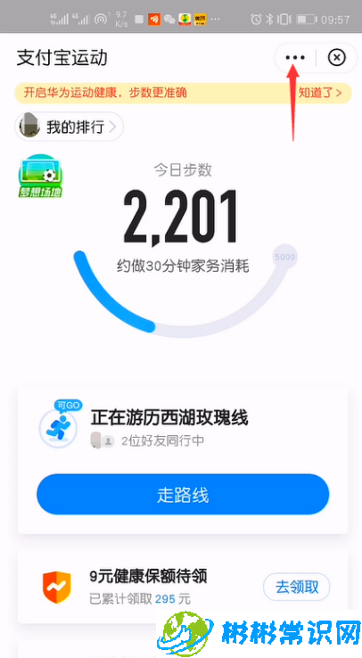 支付宝运动步数显示怎么关闭 运动步数显示关闭教程