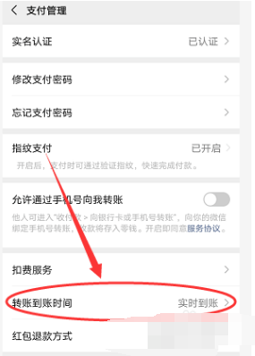 微信转账延长到账时间怎么设置 延长到账时间设置方法教程